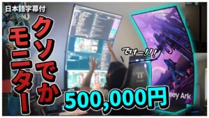 【特別企画】約50万円するSamsungのクソデカモニターでApexをするShiv【日本語字幕付き】