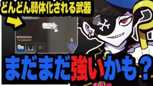 弱体化が続くウィングマンはまだまだ強い?【エーペックス/APEX】