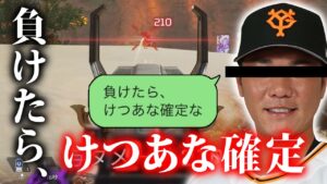 【APEX】負けたら「けつあな確定」エーペックス