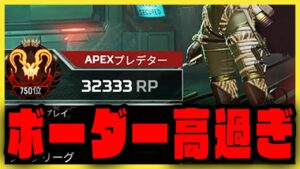 相変わらずプレデターのボーダーが高すぎる件【APEX LEGENDS/エーペックスレジェンズ】