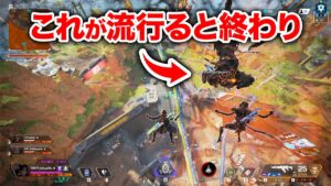 【APEX LEGENDS】これだけは絶対に流行してはいけない究極の害悪コンボ【エーペックスレジェンズ】