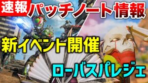 【APEX LEGENDS】速報!最新イベント&スパレジェ情報!!【エーペックスレジェンズ】