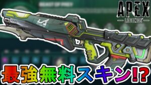 「ヒートシンク」を越える最強の限定スキン!?無料報酬トラッカーのフラットラインが超話題な件!【スーパーレジェンド】【コレクションイベント】【リーク】【APEX LEGENDS/エーペックスレジェンズ】