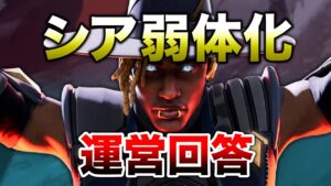 【APEX LEGENDS】運営回答!シア弱体化予定や環境について!!【エーペックスレジェンズ】