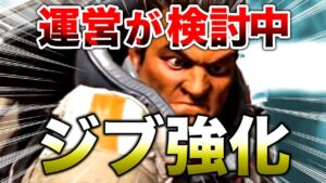 【APEX LEGENDS】現在運営がジブラルタルを強化検討中!!【エーペックスレジェンズ】