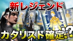 【APEX LEGENDS】新レジェンドは『カタリスト』か!?能力紹介解説!!【エーペックスレジェンズ】