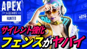ワットソンがアプデで「サイレント強化」!? 他【APEX LEGENDS/エーペックスレジェンズ】