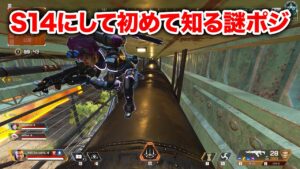 【APEX LEGENDS】シーズン14にして初めて知るキンキャニの謎ポジwww【エーペックスレジェンズ】