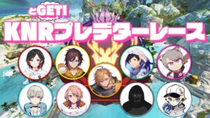【APEX LEGENDS】KNRプレデターレース! 2枠目 #KNRプレレースgetiバトル【渋谷ハル】