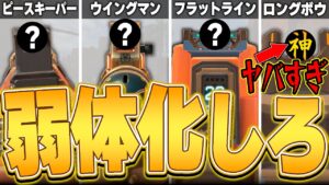 【弱体化希望】次に弱体化されるべきアイアンサイト全解説【APEX LEGENDS】【スキン解説】【apex スキン】【apex 武器スキン】