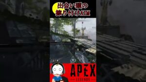 【APEX】出会い頭の擦り付けAIM【エーペックスレジェンズ】