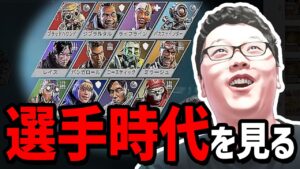 【APEX】ALGSに出場してた2年前の自分の大会動画を見て涙が出そうになったshomaru7【shomaru7/エーペックスレジェンズ】