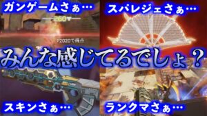 みんなが最近のAPEXに思っていること5選【APEX LEGENDS】