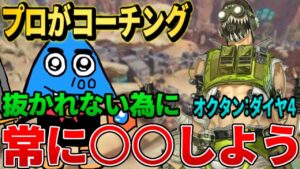 【APEXモバイル/コーチング】○○しないと簡単に抜かれてしまう【APEXMOBILE】【エーペックスレジェンズ】【とうわ】