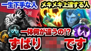【APEX解説】「一生下手な人」「メキメキ上達する人」一体何が違うの!?それはずばり・・・【Apex Legends/エーペックスレジェンズ】
