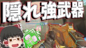 【APEX】この武器強化されたの知ってる?隠れた強武器でダブハンゲット【Apex Legends】【ゆっくり実況】135日目