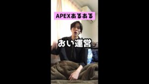 【APEXあるある】次のアップデートがマジでやばすぎる件【エーペックスレジェンズ】#Shorts