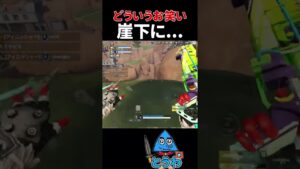【APEXモバイル】まさかの行動にWWW【とうわ/エーペックスレジェンズ】#shorts #apex