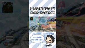 【APEX】数えきれないほどプレデター狩りがきた結果【エーペックスレジェンズ】#apex #ApexLegends #fyp #gaming #エーペックスレジェンズ #shorts