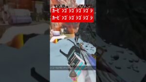 【APEX】カービンゴシゴシゴシゴシカービンゴシゴシ【エーペックス】#apex #apexlegends #apexlegendsclips #r301 #エーペックス#カービン#ゲーム