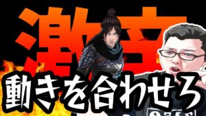 【APEX】味方と動きを合わせる気が無いリスナーを激辛コーチング!【shomaru7/エーペックスレジェンズ】