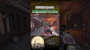 【APEX】こんなジャンプパットみたことないw #shorts #エーペックス #APEX #エペモバ #apexlegends #エーペックスレジェンズ