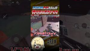 【APEX】超反応しないと蘇生できないポジションww #shorts #エーペックス #APEX #エペモバ #apexlegends #エーペックスレジェンズ