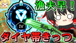 【Apex Legends】ダイヤ帯の体験に来たけどキツ過ぎたwww【ゆっくり実況/エーペックスレジェンズ】