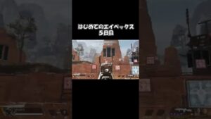 【Apex Legends】ド初心者による初めてのエイペックス【5日目】