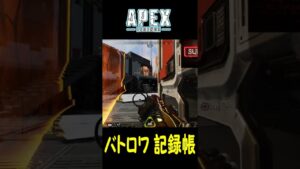 【クレーバーなんて当たらない+ボルト強すぎ】エーペックスレジェンズ(Apex Legends)  バトロワ記録帳 69 #Shorts