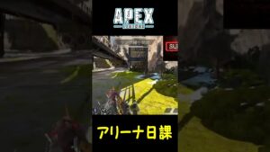 【横から失礼しますよ】エーペックス(Apex Legends) アリーナ好きマンの日課アリーナ 106 #Shorts