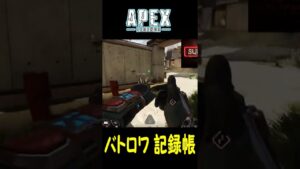 【ヴァル、めっちゃいい動き!】エーペックスレジェンズ(Apex Legends)  バトロワ記録帳 67 #Shorts