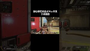 【Apex Legends】ド初心者による初めてのエーペックス【10日目】 #shorts