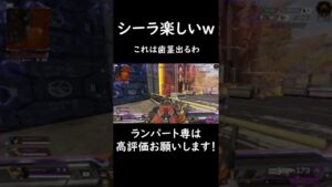 【Apex Legends】シーラの面白い使い方【エーペックスレジェンズ】#shorts