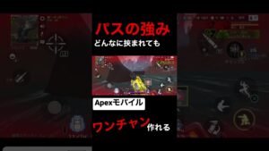 【Apexモバイル】生き残った者勝ち #エーペックスモバイル #エペモバ #apexmobile