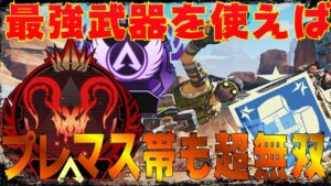 【Apexモバイル】最強武器を使ってプレマス帯で4000ダメージ無双【エーペックスレジェンズ】【APEXMOBILE】【白金 レオ】