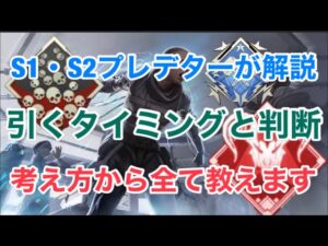 【Apexモバイル】引くタイミングと判断【エーペックスレジェンズ】【スマホ版APEX】【ぱんきち】【ランクマッチ】