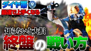 【Apexモバイル】ダイヤ帯コーチング!知らないと損する終盤戦の組み立て方!!!【エーペックスレジェンズ】【APEXMOBILE】【白金 レオ】