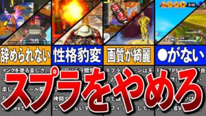 【Apex】Apex民がスプラトゥーンをやってはいけない理由9選