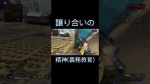 (Apex/エーペックス)大半の日本人に備わっている精神の犠牲になるライフラインさん #shorts  #apexlegends  #apex
