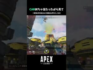CARめちゃ当たったから見て【APEX LEGENDS エーペックスレジェンズ】【配信切り抜き】#shorts
