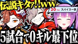 【伝説】CRカップ史上初の快挙を成し遂げたスパイス一家が面白すぎたwww【切り抜き だるまいずごっど ありさか 常闇トワ / スパイス一家 CRカップ APEX】
