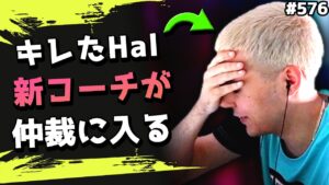 RepsとHalが激しく口論に!しかし、新コーチがVCに入ってきて.... #576【日本語訳つき】#Apex  #エーペックス #クリップ集