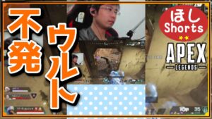 ニューキャッスルの不発ウルトやばすぎぃ!? #Shorts #apex【ApexLegends / エーペックスレジェンズ】