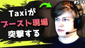 【絶対ダメ】安置外でこっそり違法ブーストする現場へTaxiが突撃! 海外配信者ハイライト#571【日本語訳つき】#Apex  #エーペックス #クリップ集