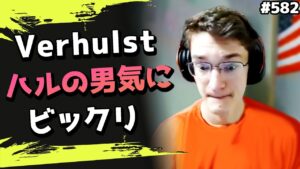 Verhulst「PC壊れたかも」ハル「俺が買ってやるよ」→Reps「!!」 #582【日本語訳つき】#Apex  #エーペックス #クリップ集