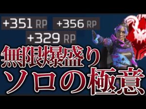 【※盛れすぎ注意】これを見るとソロランクがヌルゲー化します #apex