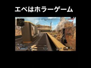 エペはホラーゲームだった…(?)【エーペックス】 #shorts