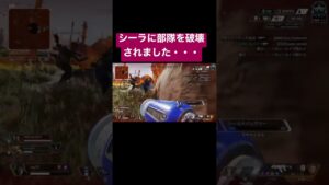 エーペックス シーラによる処刑シーン(処刑された側) #shorts