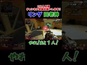 りんだ「今回は戦ったぞ」ww  #shorts 【ApexLegends/エーペックス】